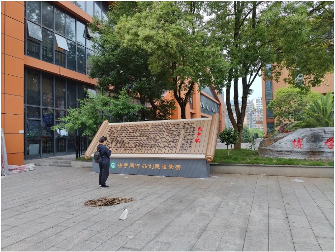學(xué)校標(biāo)識(shí)牌、公告欄